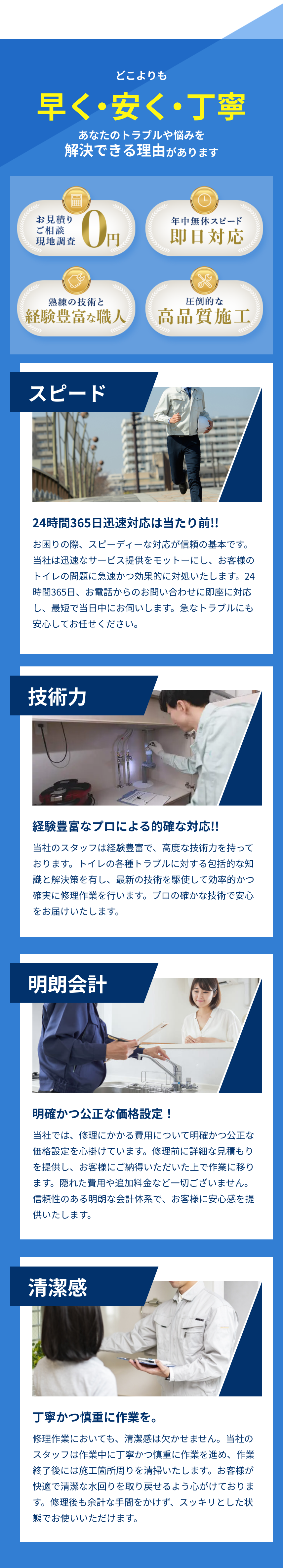 トイレ・キッチン・洗面所・お風呂の水まわりの水漏れ、詰まり、故障で人気No.1